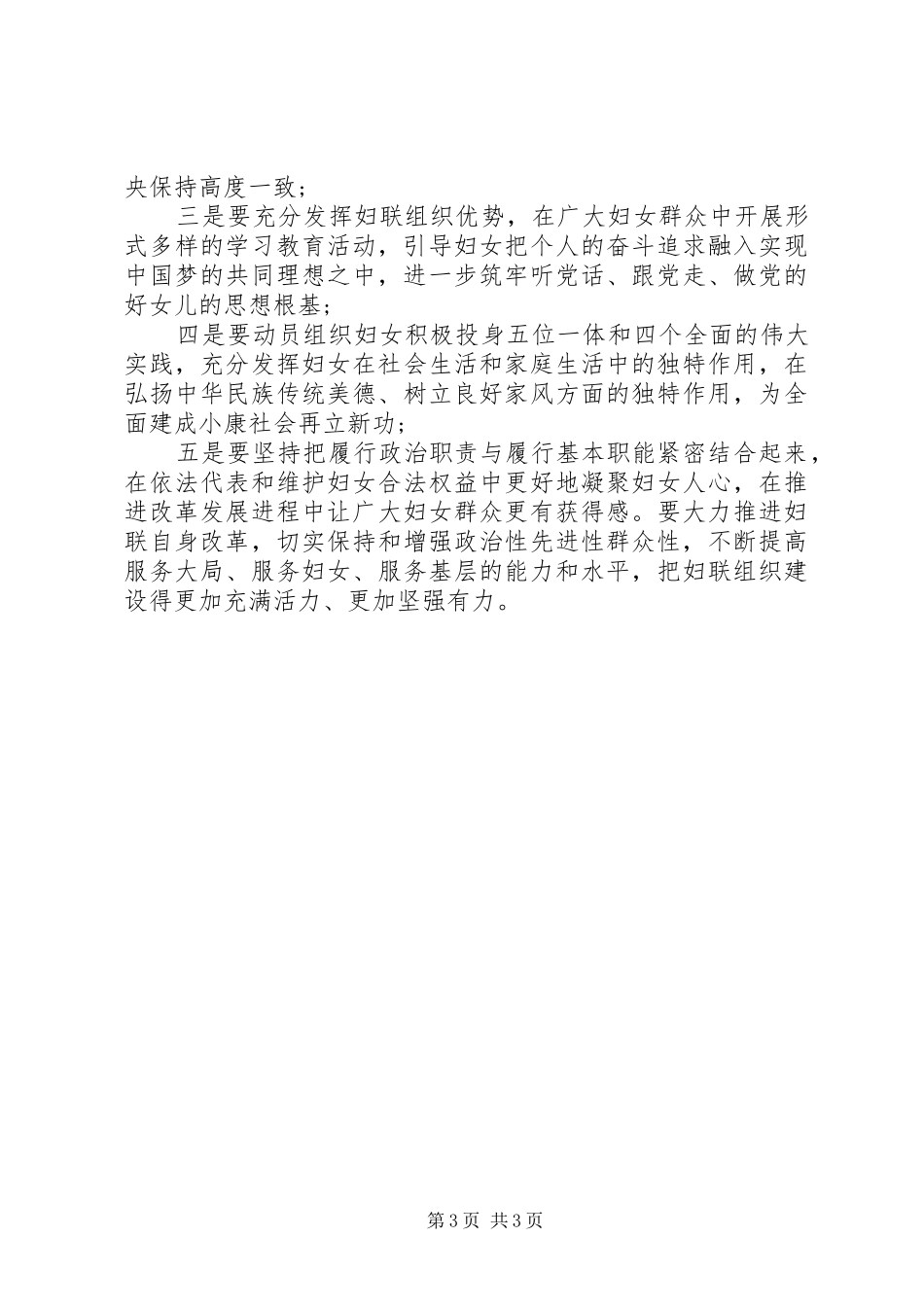 2024年巾帼心向党主题活动总结_第3页