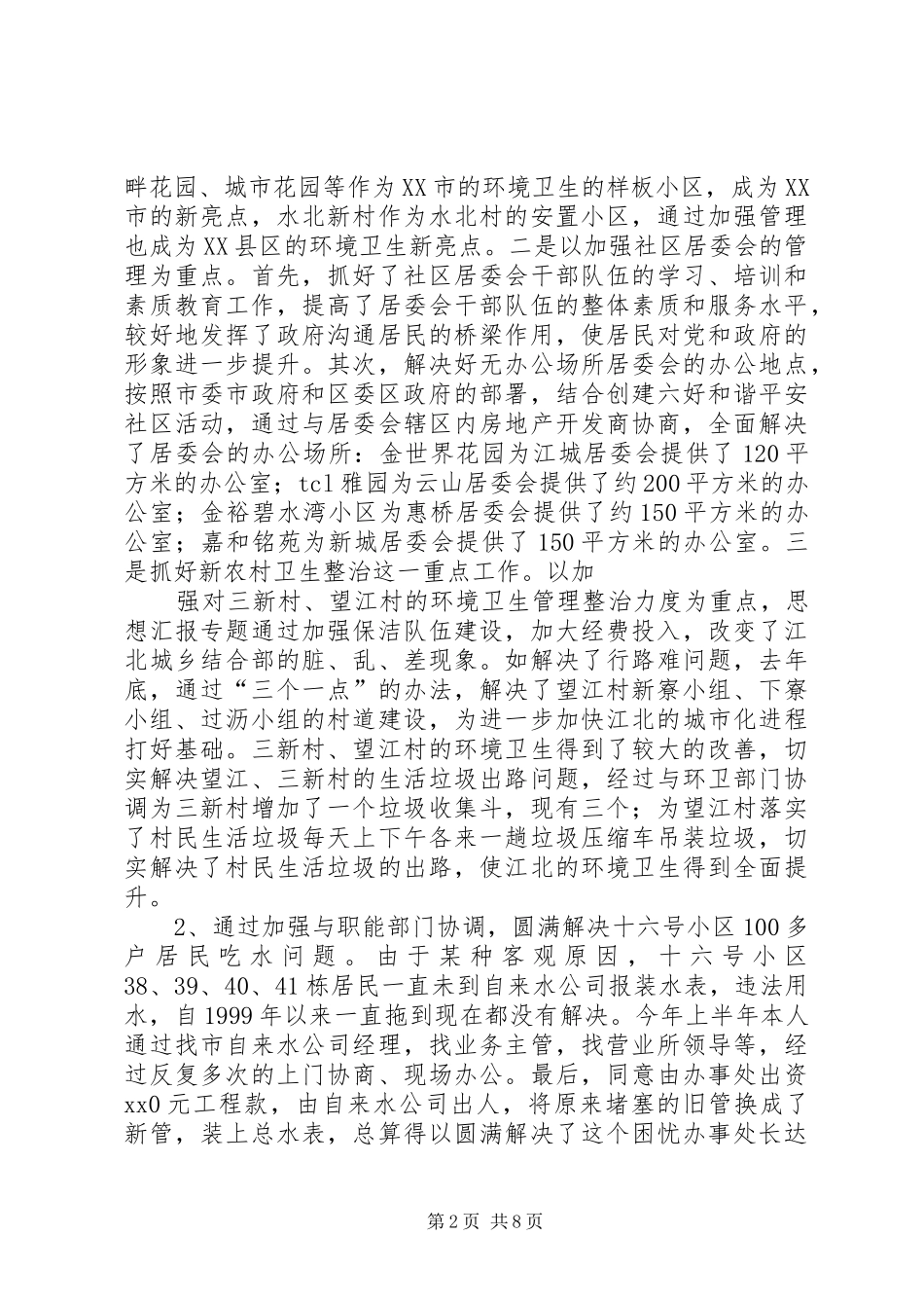 2024年街道个人年终总结_第2页
