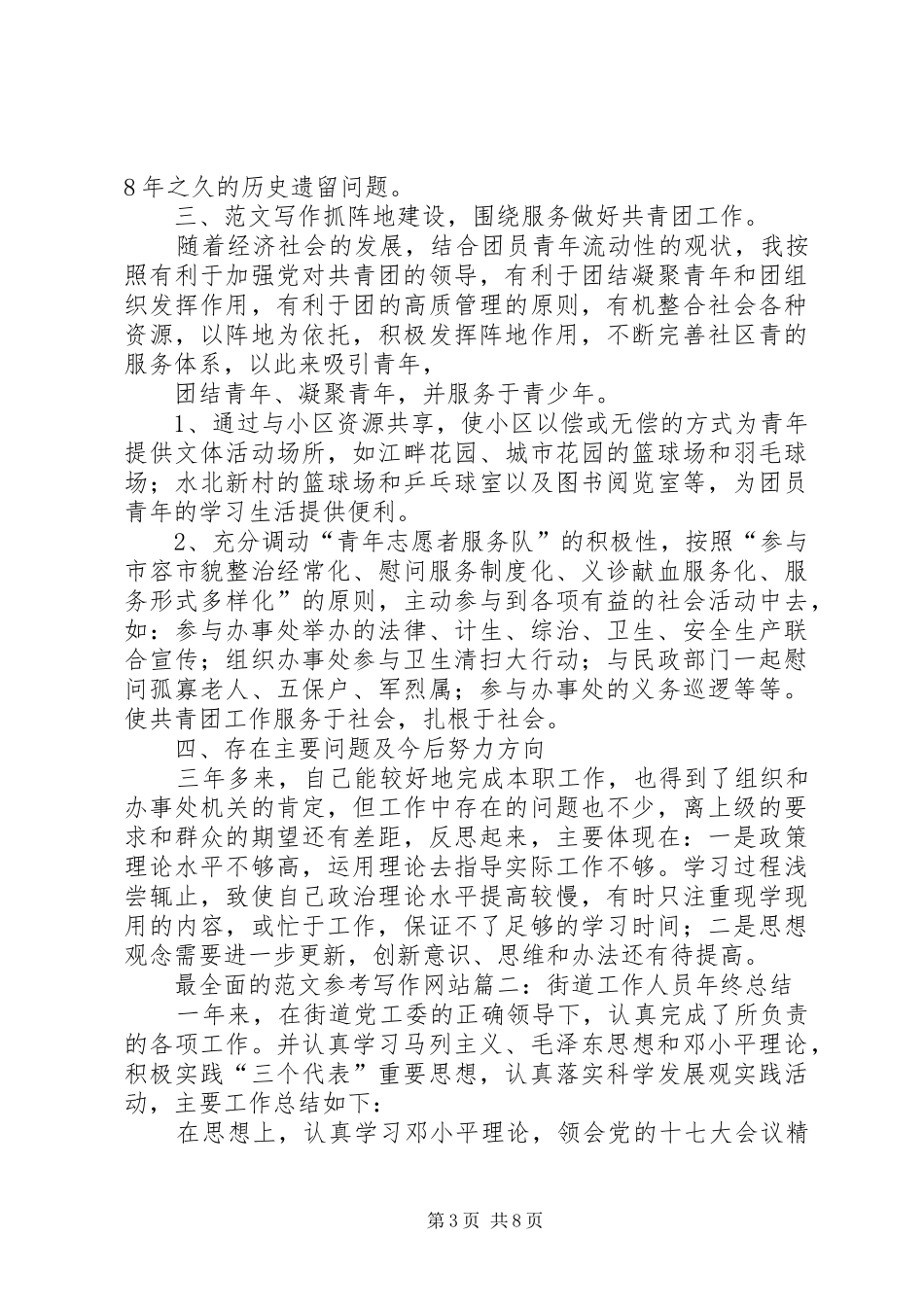 2024年街道个人年终总结_第3页