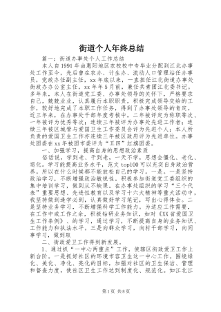 2024年街道个人年终总结