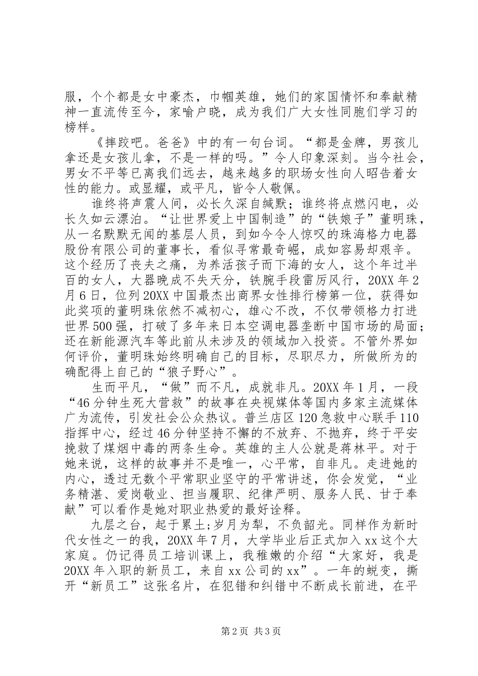 2024年巾帼新力量筑梦新时代读孔母颜征在有感_第2页