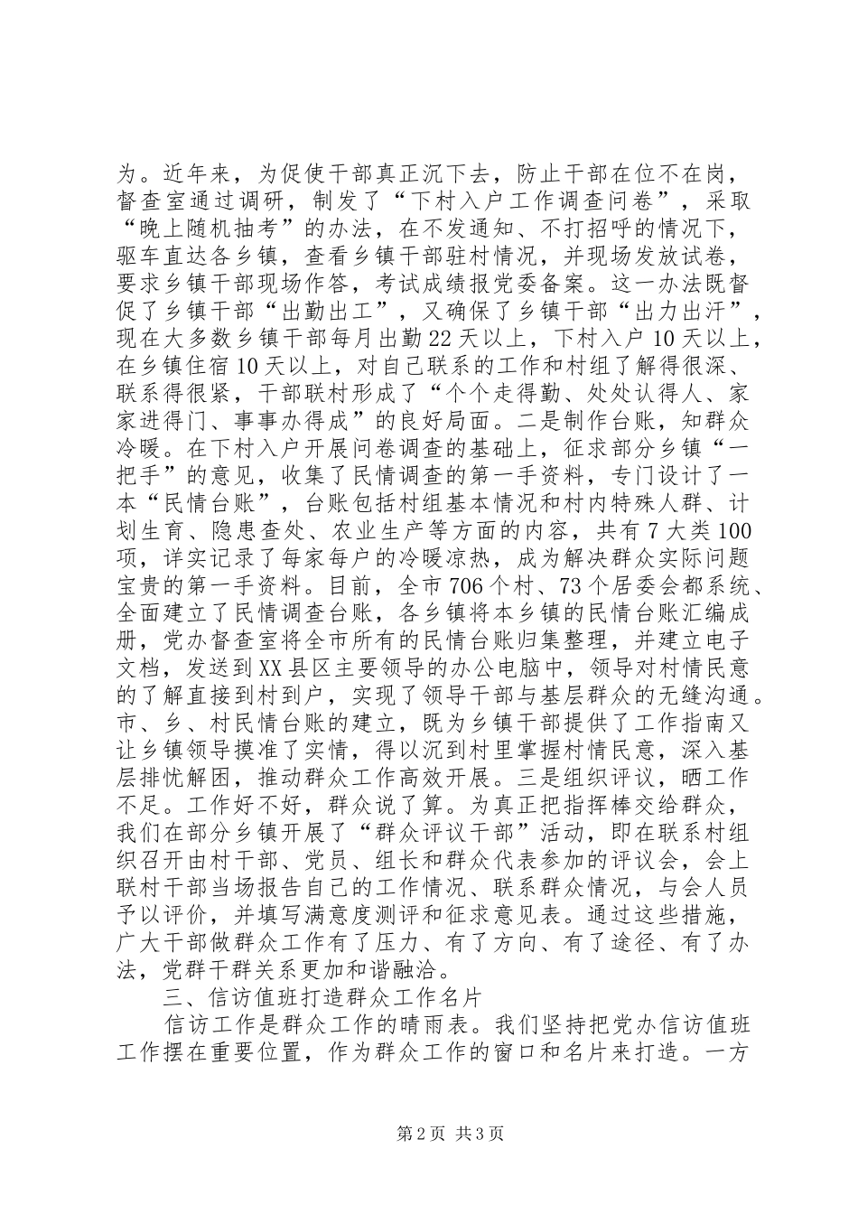 2024年党委办公室应做群众工作的表率_第2页