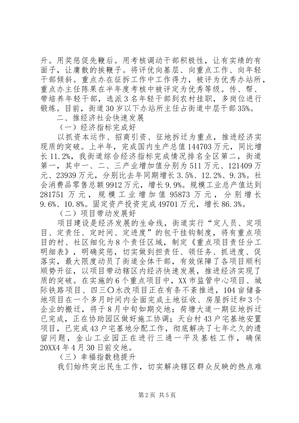 2024年街道个人上半年述职报告_第2页