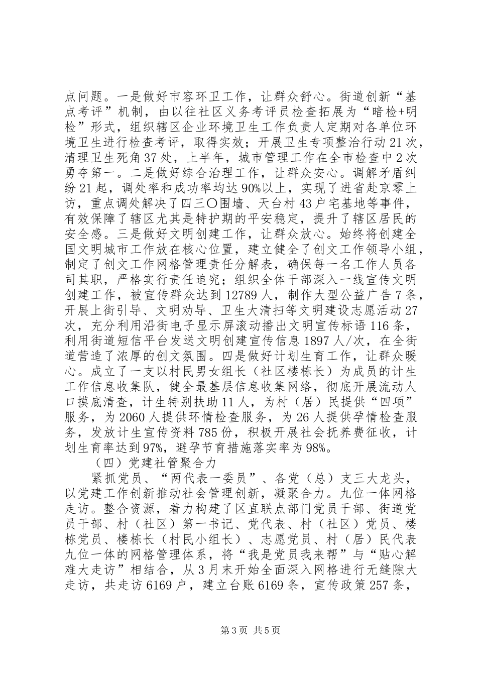 2024年街道个人上半年述职报告_第3页
