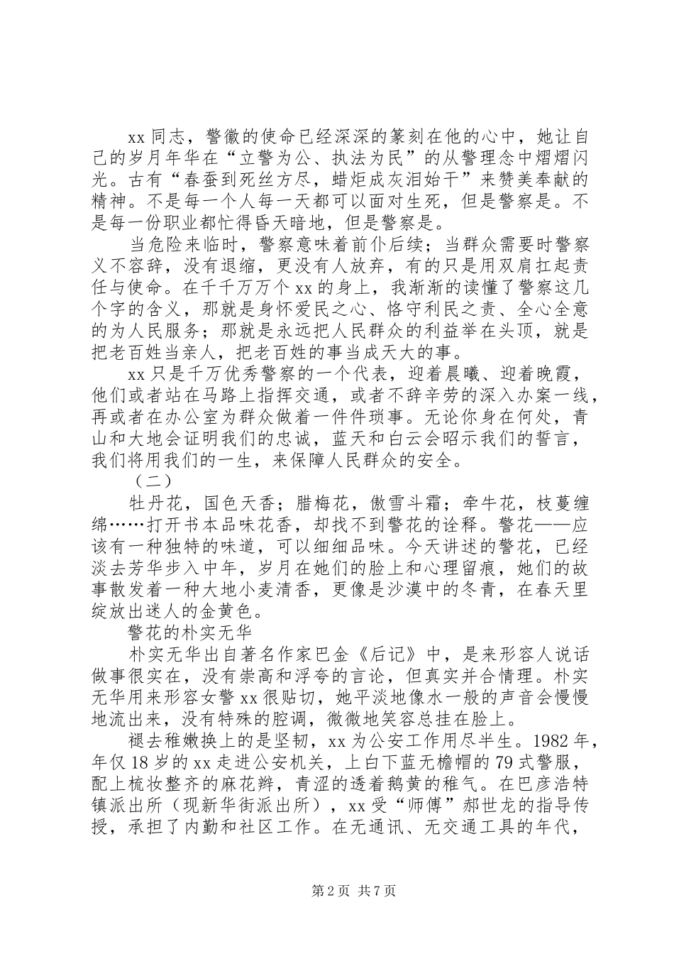 2024年巾帼英雄个人事迹材料五篇_第2页