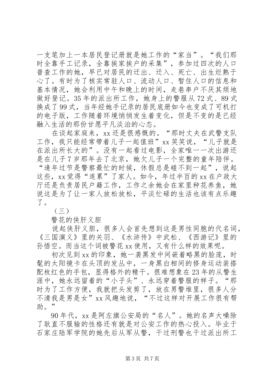 2024年巾帼英雄个人事迹材料五篇_第3页