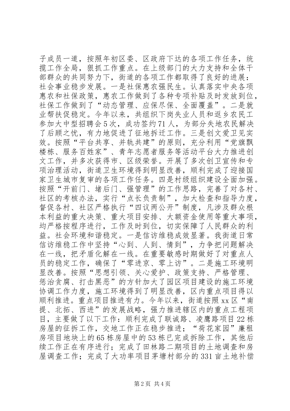 2024年街道个人述职报告_第2页