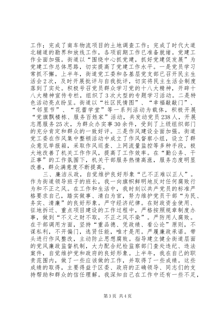 2024年街道个人述职报告_第3页