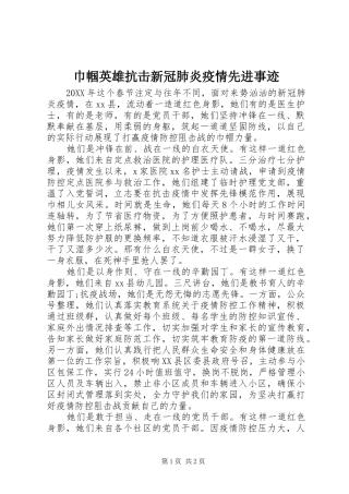 2024年巾帼英雄抗击新冠肺炎疫情先进事迹