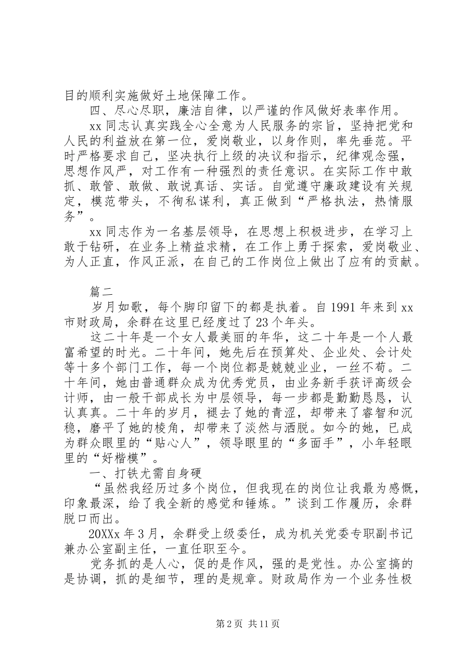2024年巾帼英雄三八红旗手事迹材料范文六篇_第2页