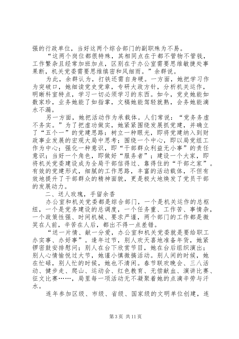 2024年巾帼英雄三八红旗手事迹材料范文六篇_第3页