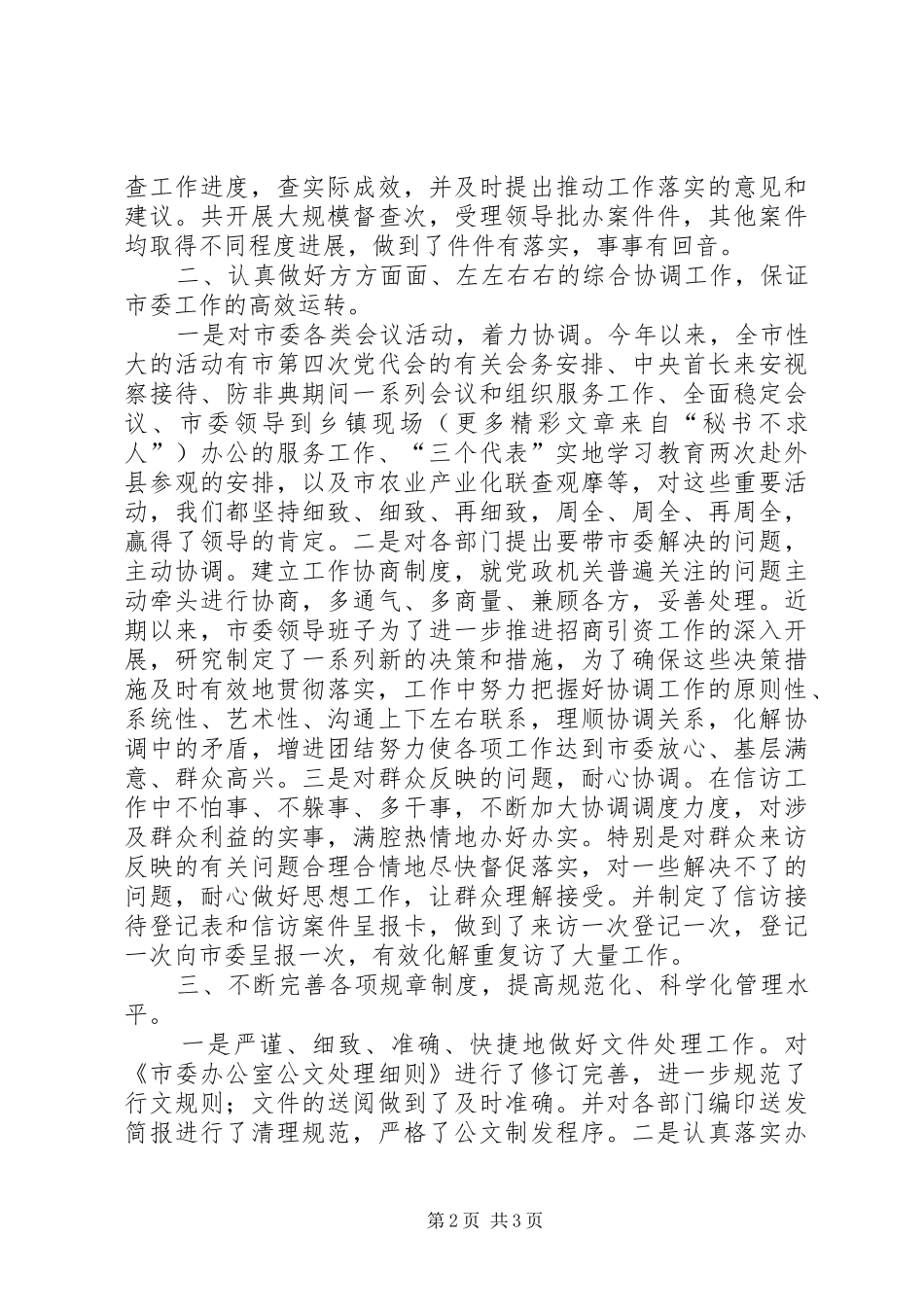 2024年党委办公室主任二三年工作述职_第2页