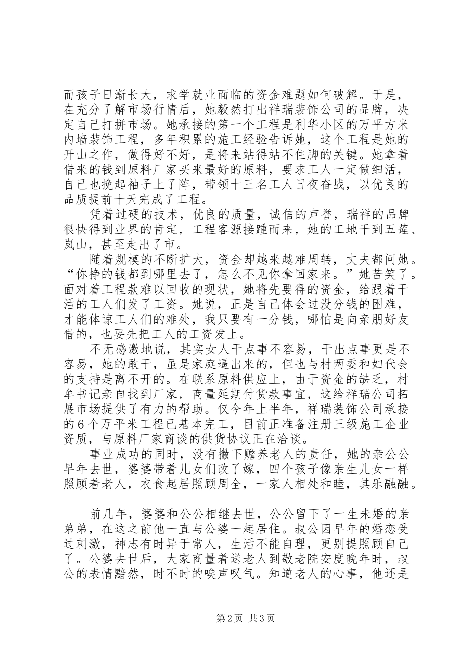 2024年巾帼英雄事迹材料_第2页