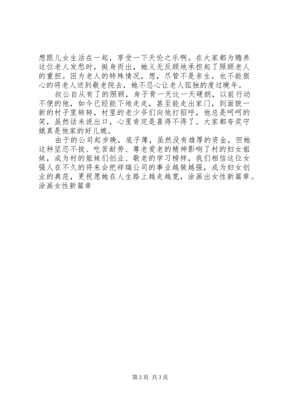 2024年巾帼英雄事迹材料_第3页