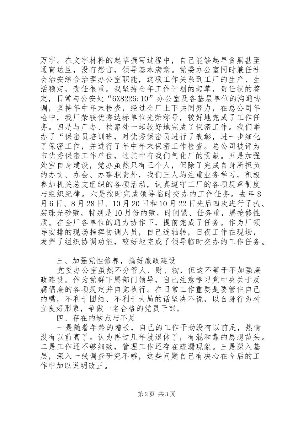 2024年党委办公室主任工作述职报告_第2页