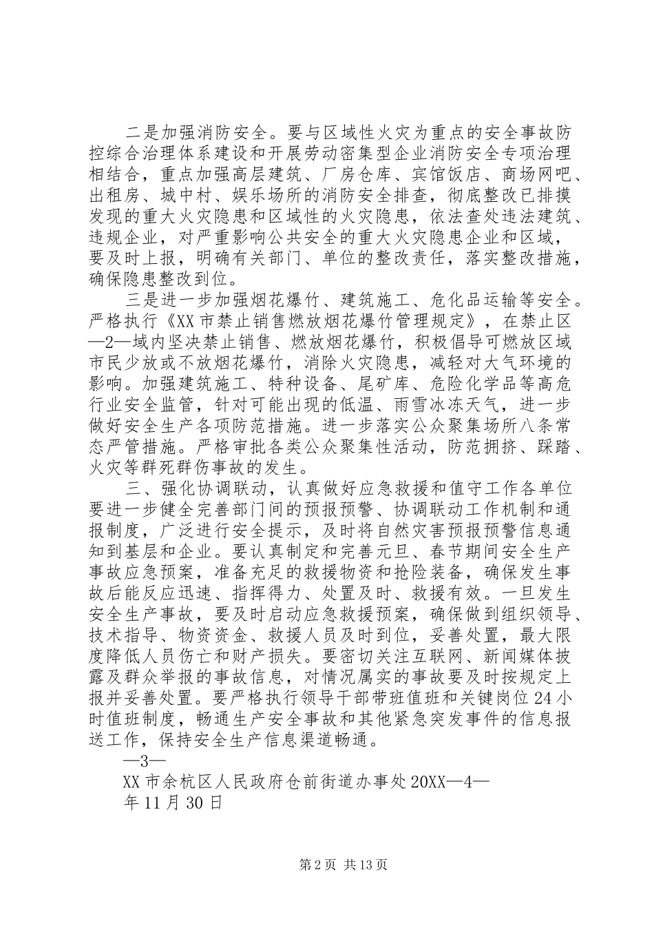 2024年街道各有关部门各村社区_第2页