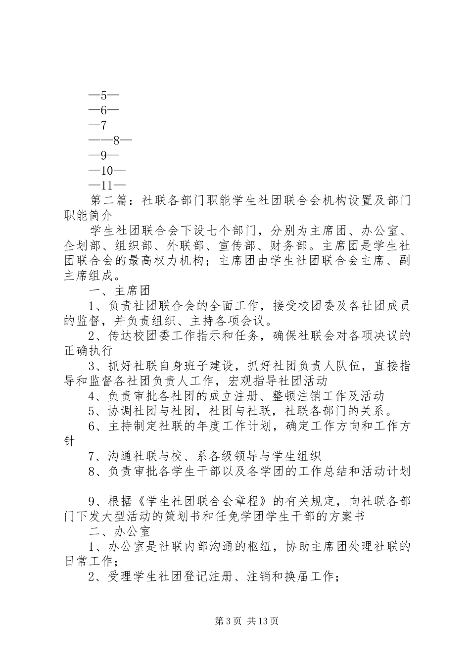 2024年街道各有关部门各村社区_第3页