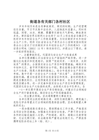 2024年街道各有关部门各村社区