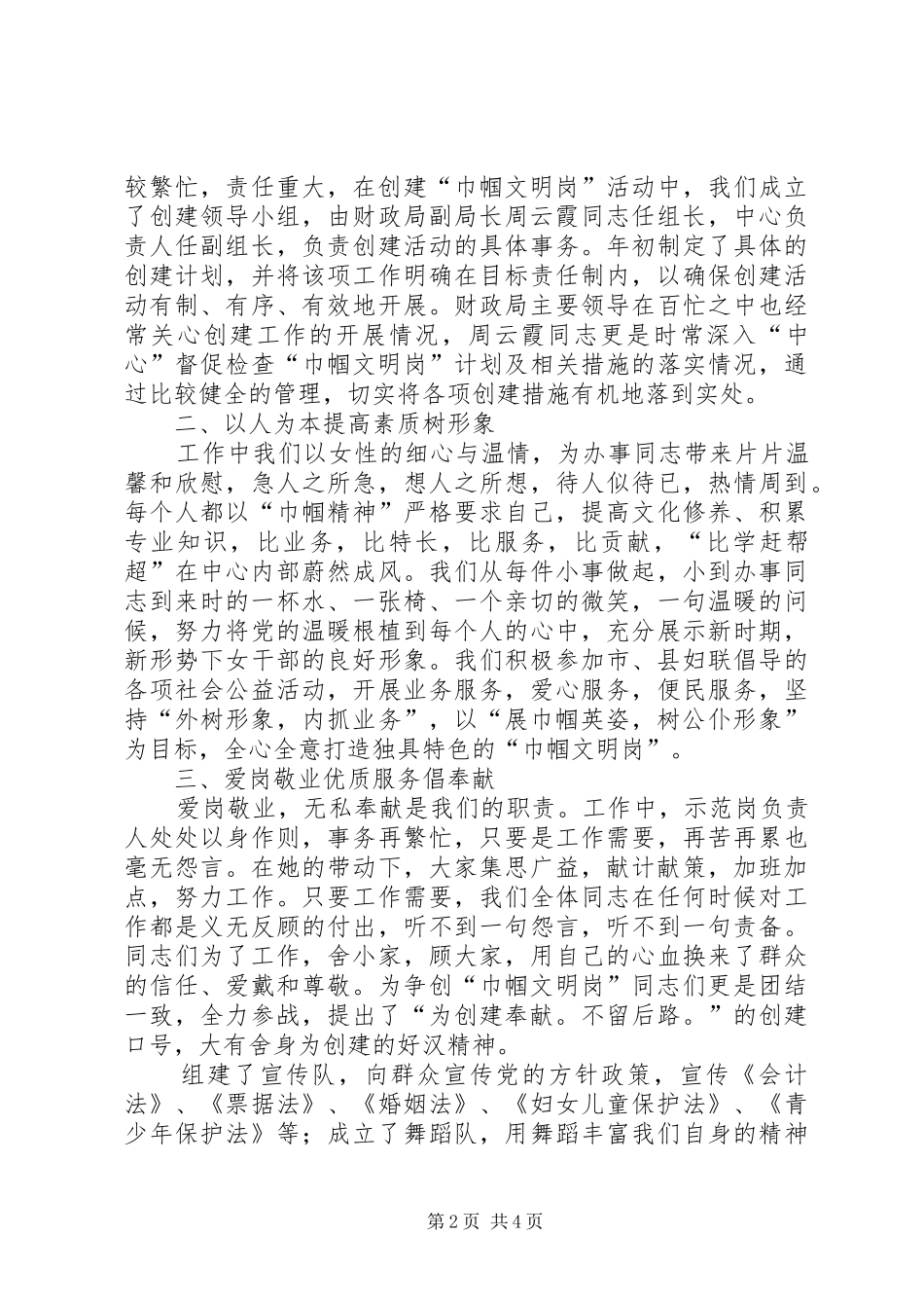 2024年巾帼英姿秀龙乡巾帼文明岗事迹材料_第2页