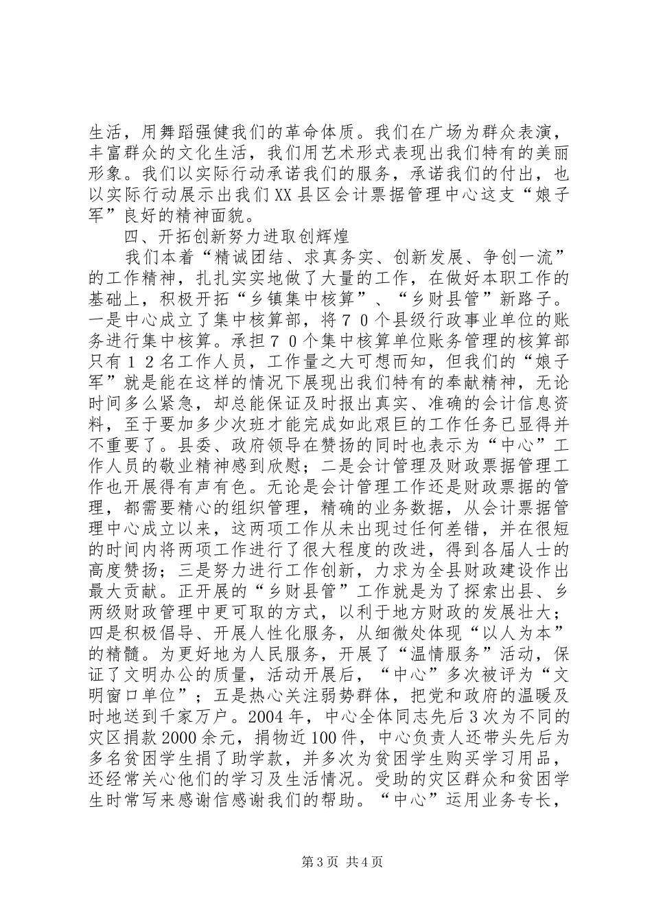 2024年巾帼英姿秀龙乡巾帼文明岗事迹材料_第3页
