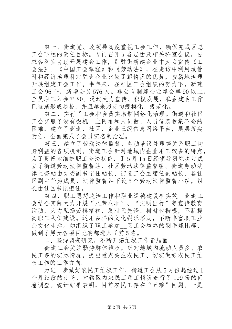 2024年街道工会创优工作实施方案_第2页