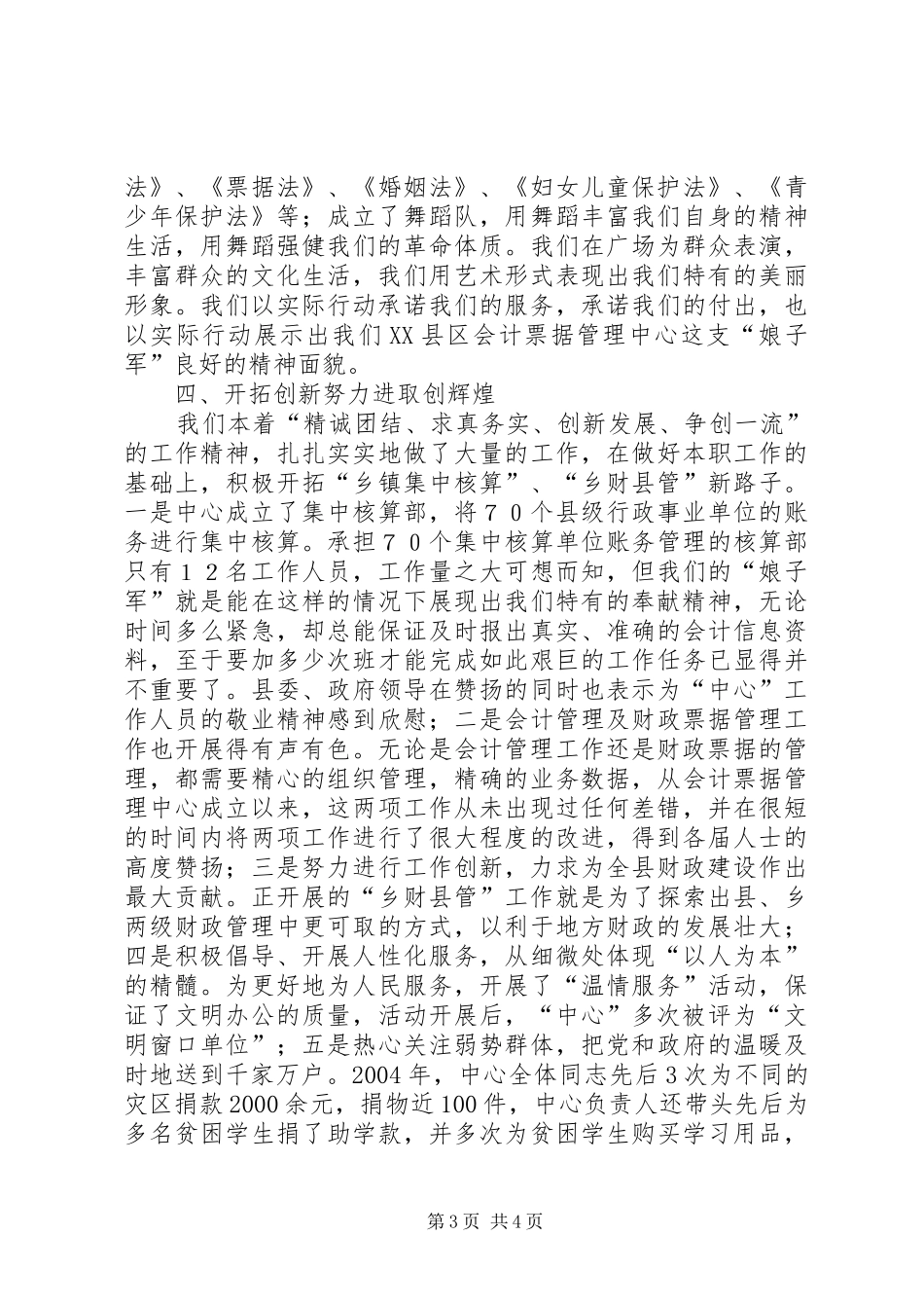 2024年巾帼英姿秀龙乡巾帼文明岗事迹材料先进事迹材料_第3页