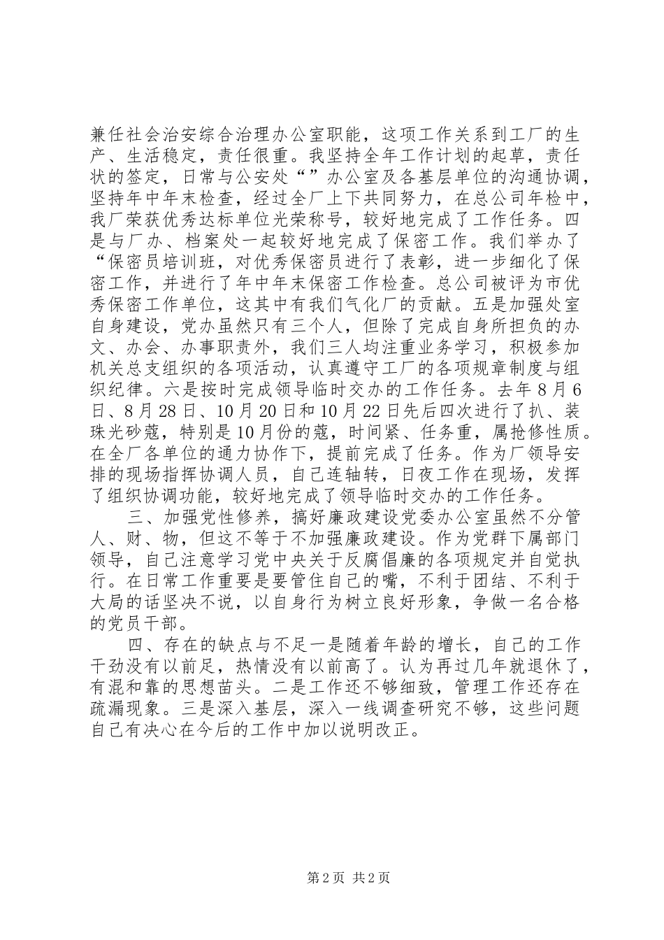 2024年党委办公室主任述职报告_第2页