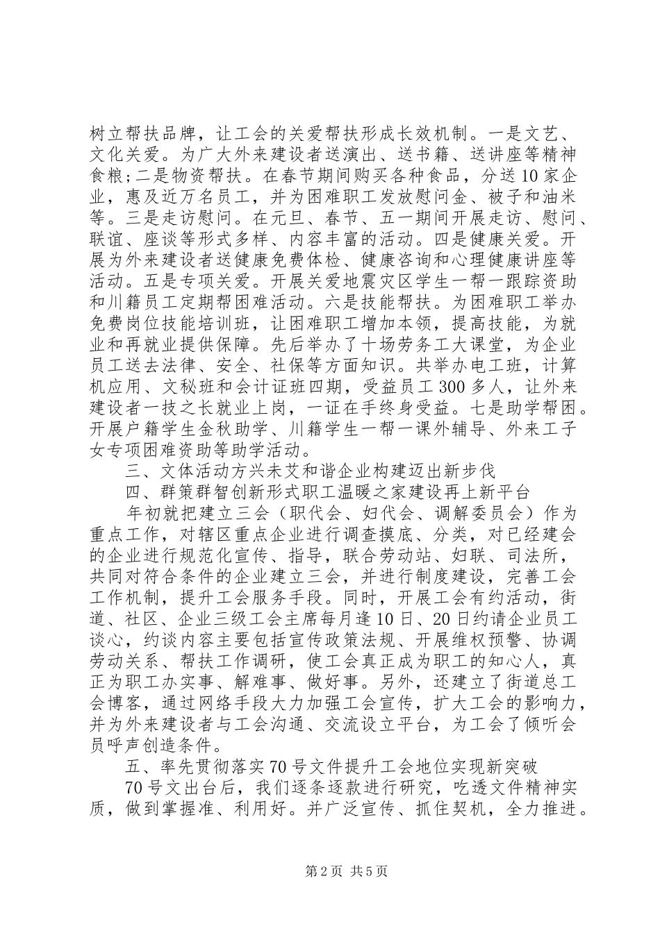 2024年街道工会个人工作总结_第2页