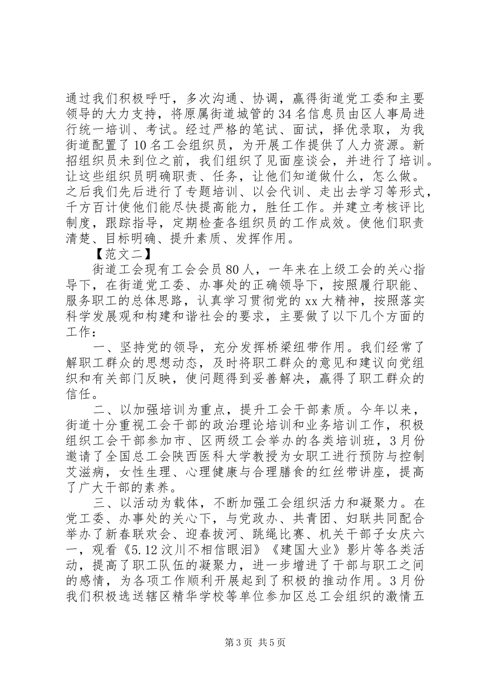 2024年街道工会个人工作总结_第3页