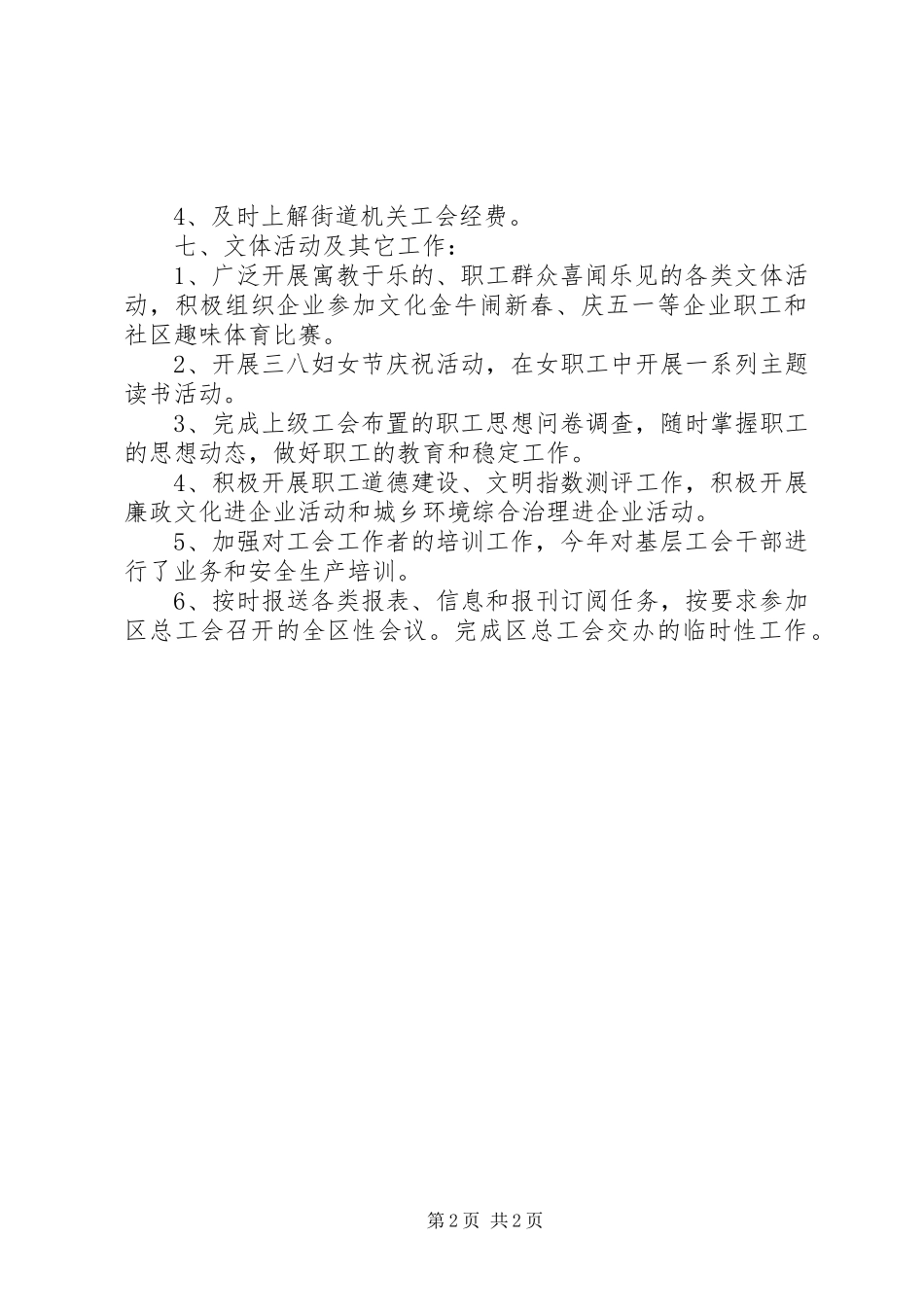 2024年街道工会个人工作总结大全_第2页