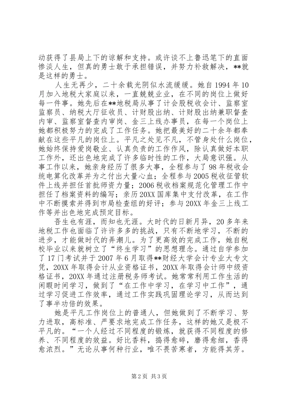 2024年巾帼优秀工作者先进事迹材料_第2页