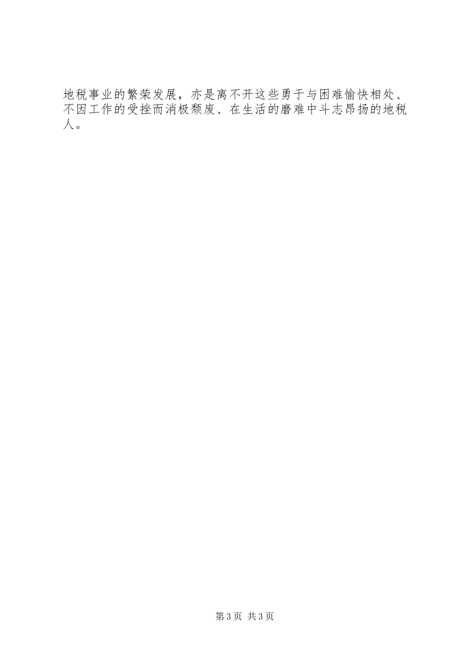 2024年巾帼优秀工作者先进事迹材料_第3页