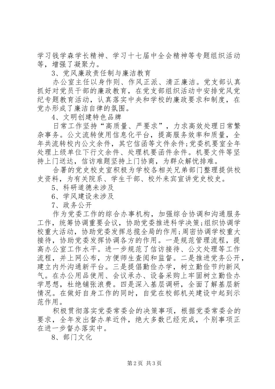 2024年党委办精神文明建设工作汇报_第2页