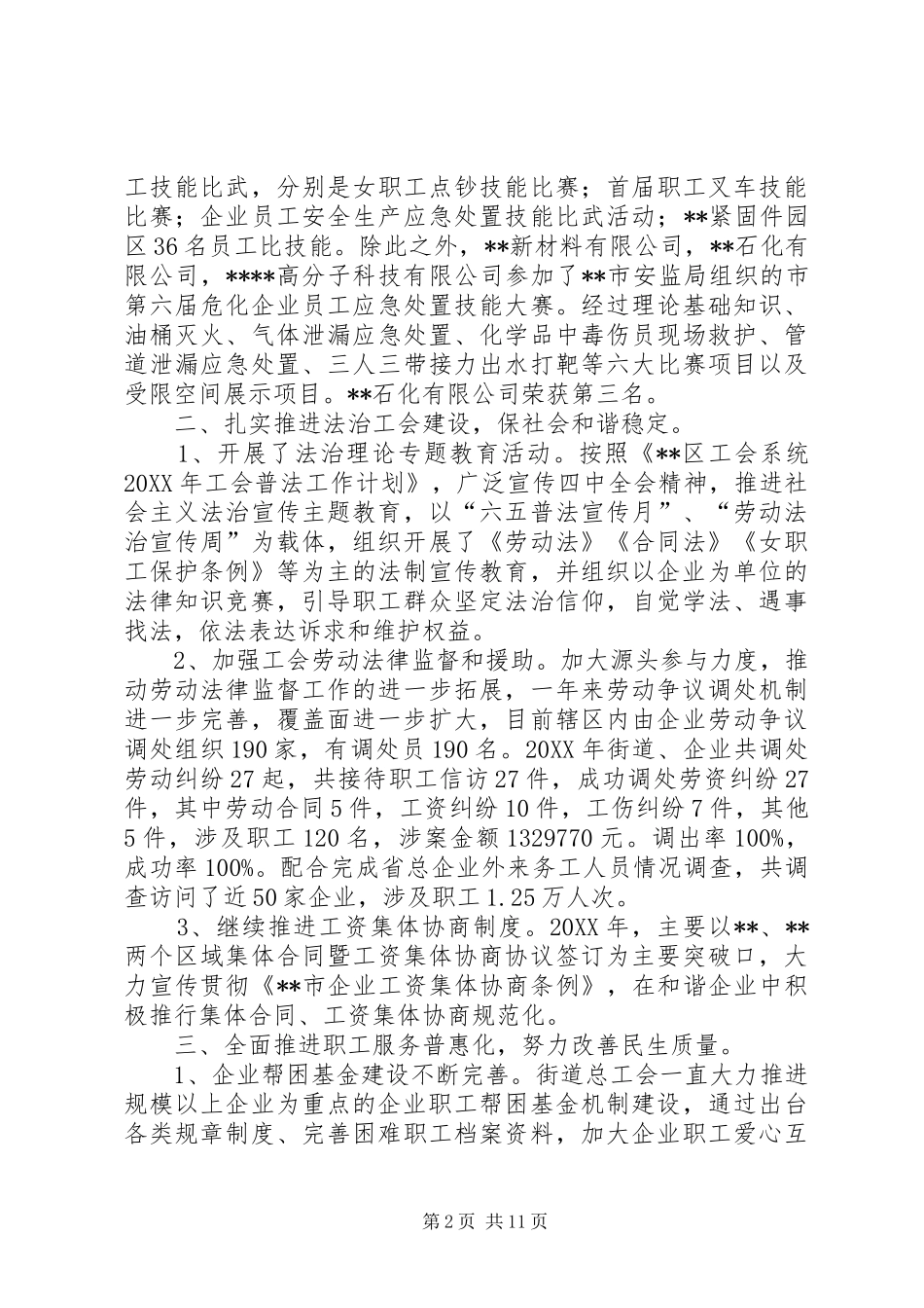 2024年街道工会个人年终总结_第2页