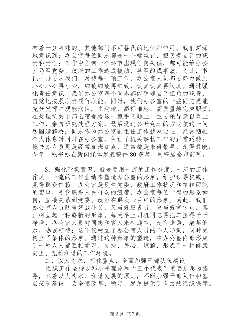 2024年党委办履职工作报告_第2页