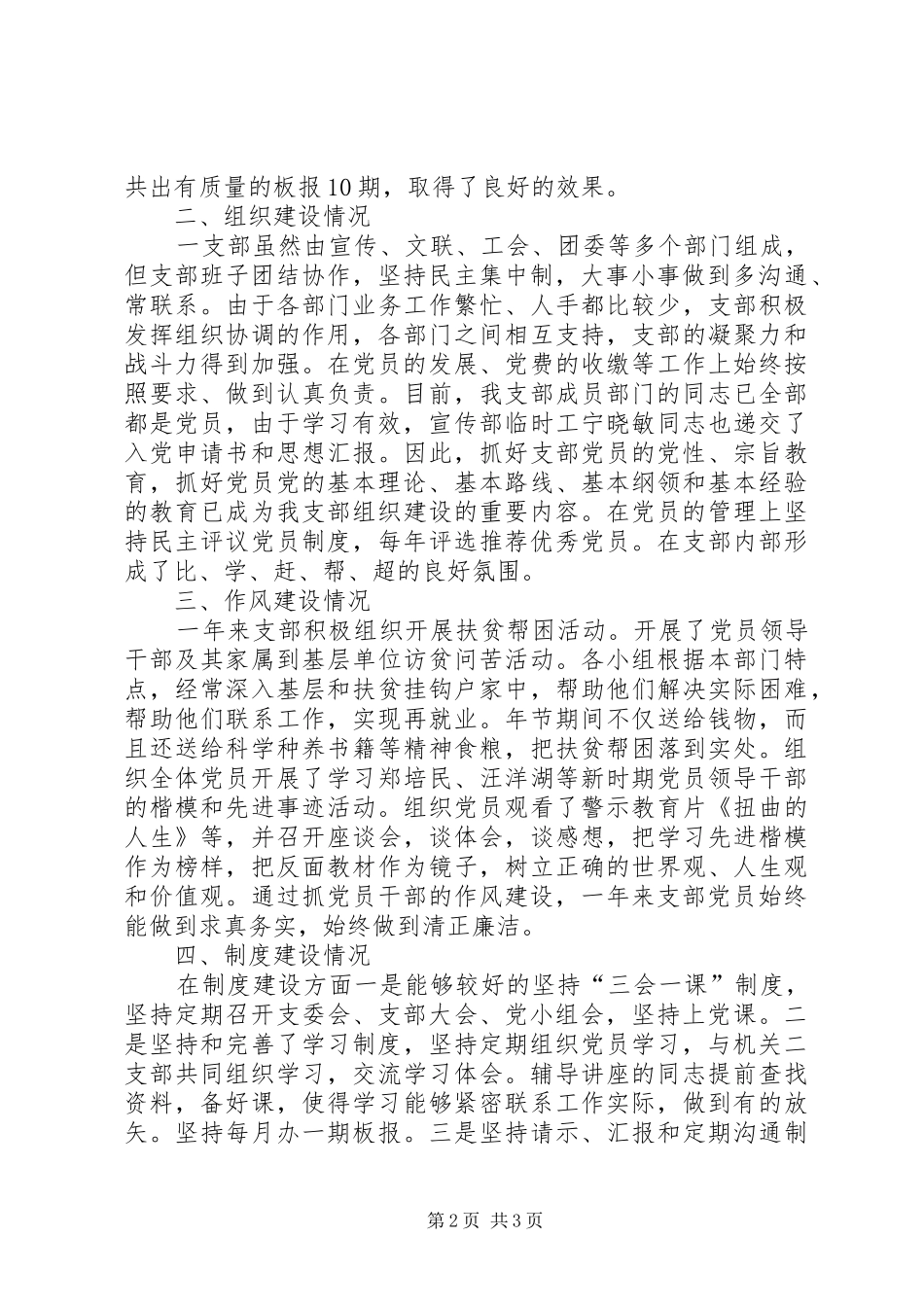 2024年党委办年度工作总结镇党委年度工作总结_第2页
