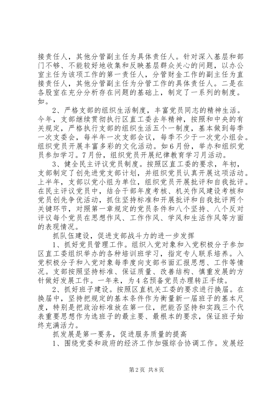 2024年党委办支部支部工作总结_第2页