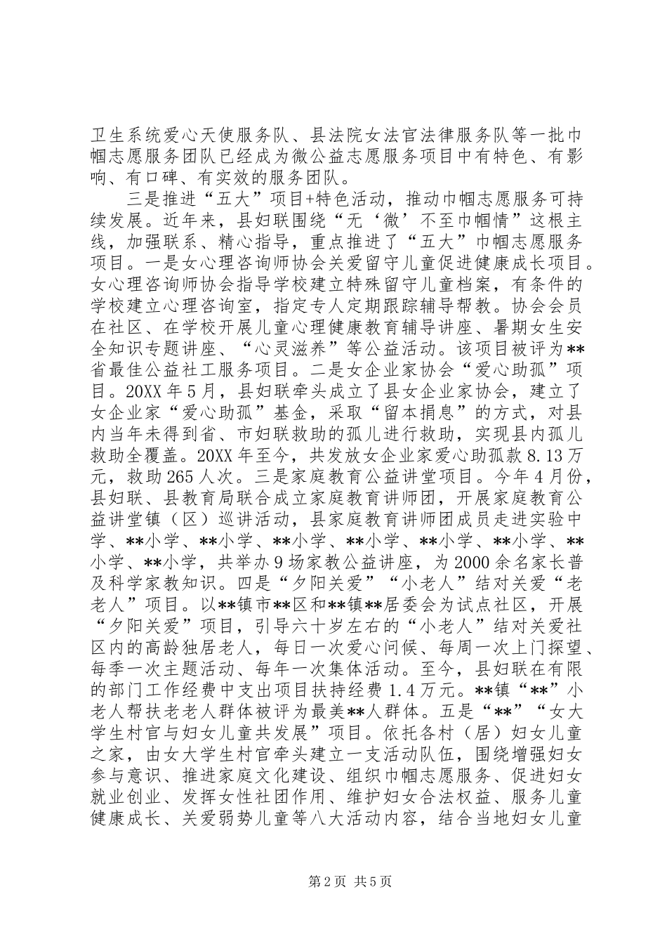 2024年巾帼志愿服务调研与思考_第2页