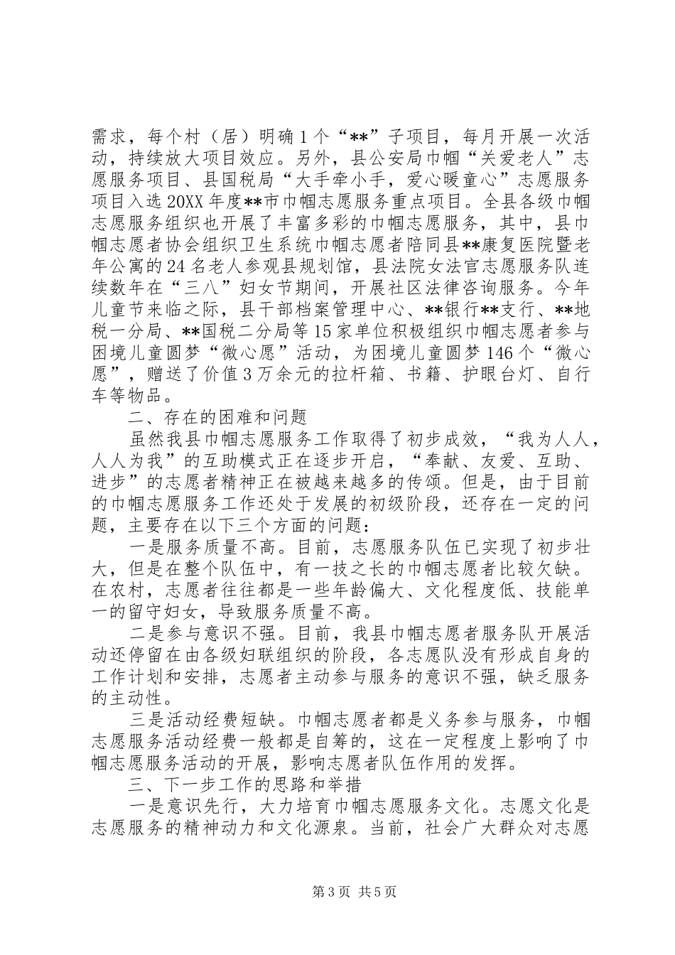2024年巾帼志愿服务调研与思考_第3页