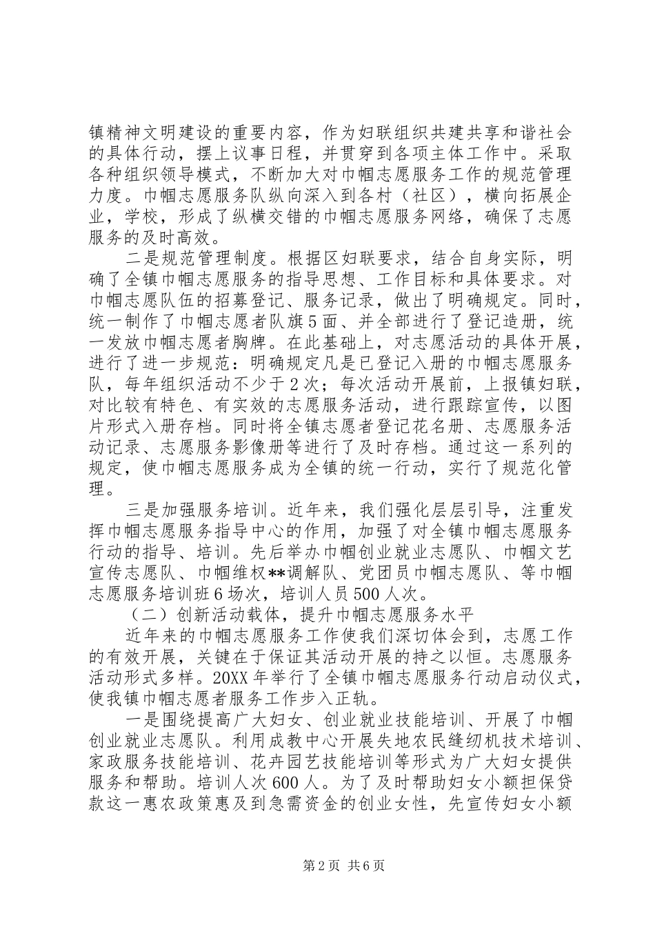 2024年巾帼志愿服务工作调研报告_第2页