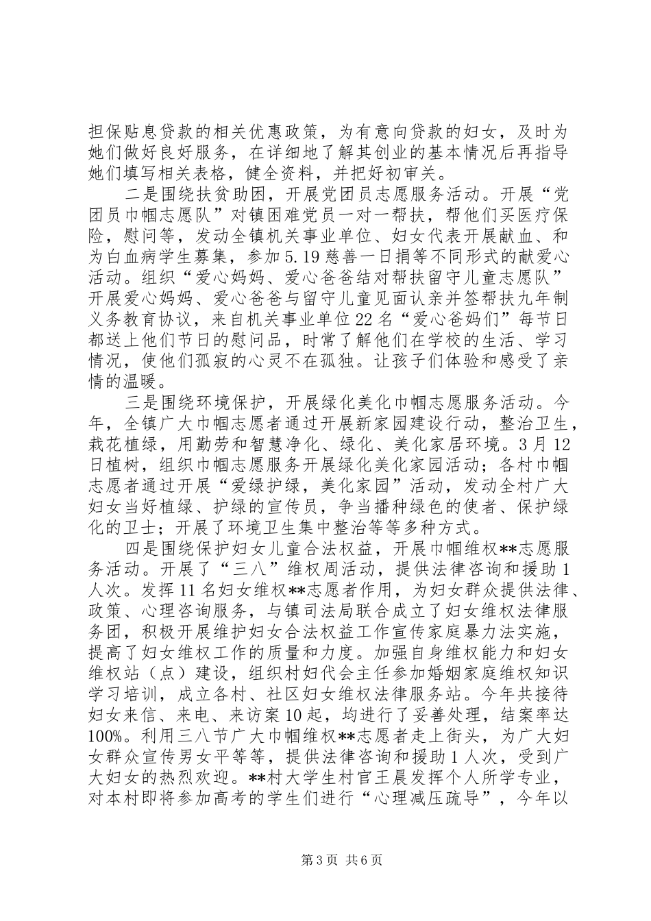 2024年巾帼志愿服务工作调研报告_第3页