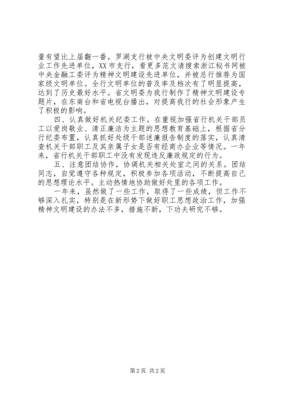 2024年党委办主任全年工作汇报_第2页