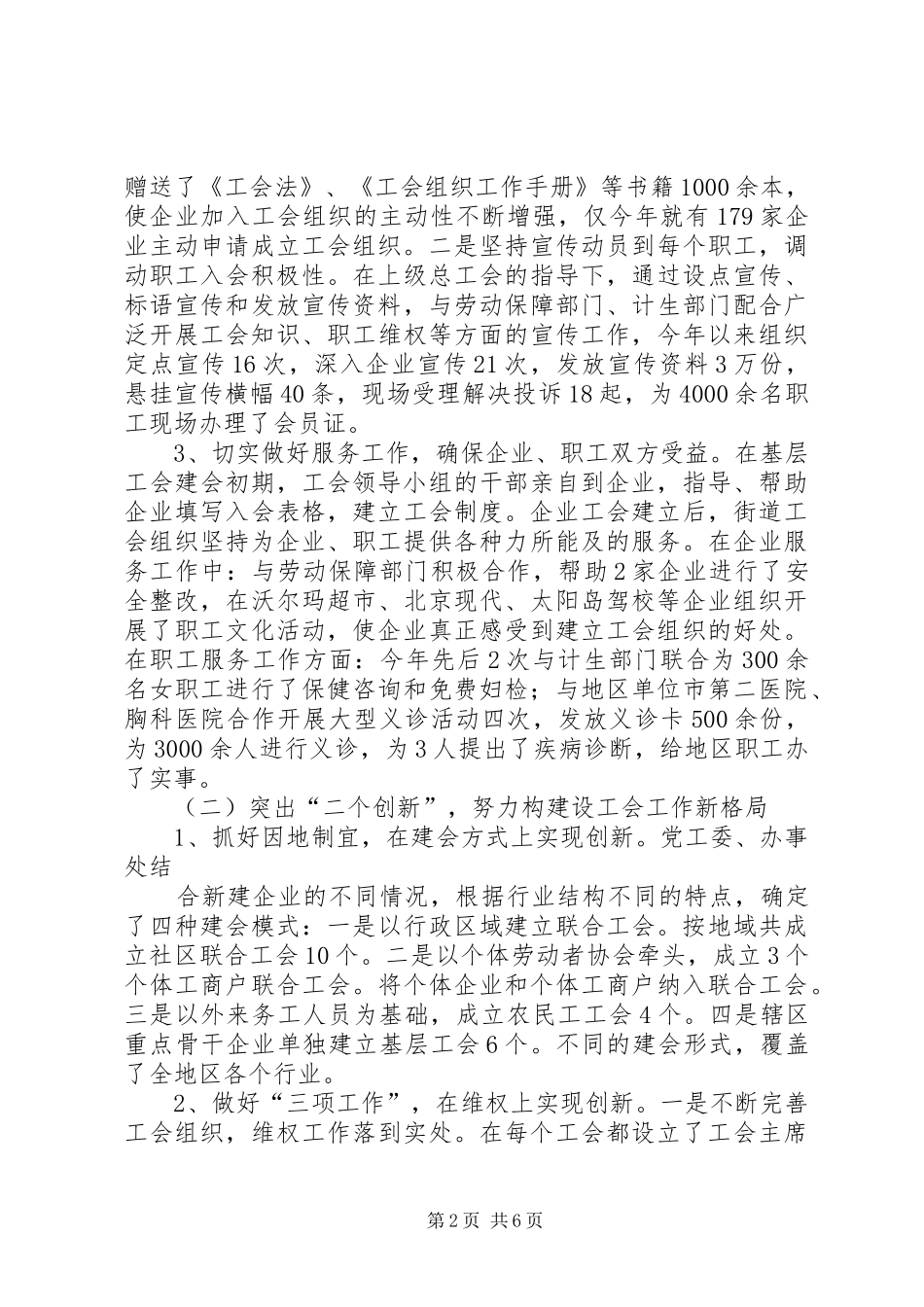 2024年街道工会工作三个不适应问题专题的调研报告_第2页