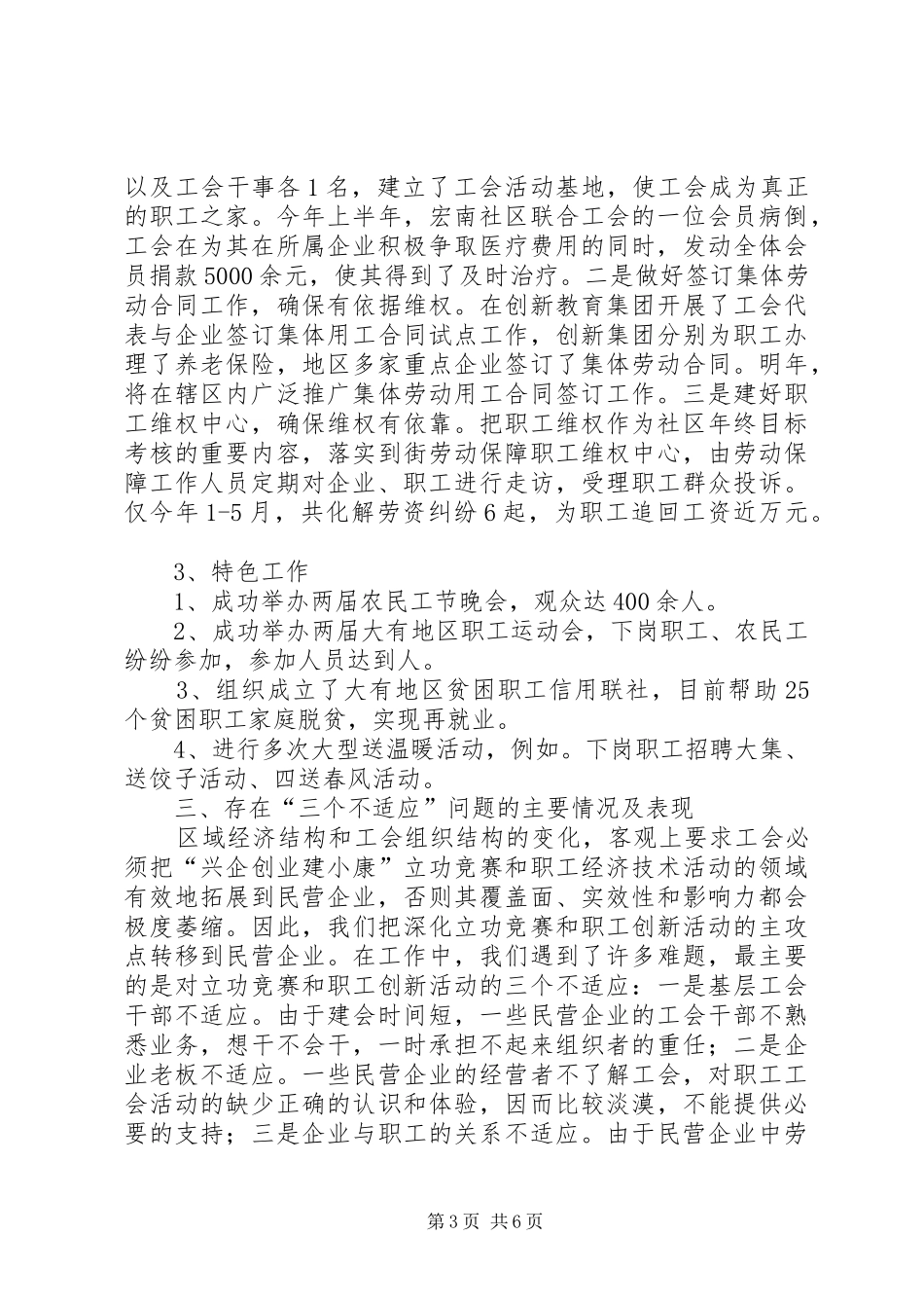 2024年街道工会工作三个不适应问题专题的调研报告_第3页