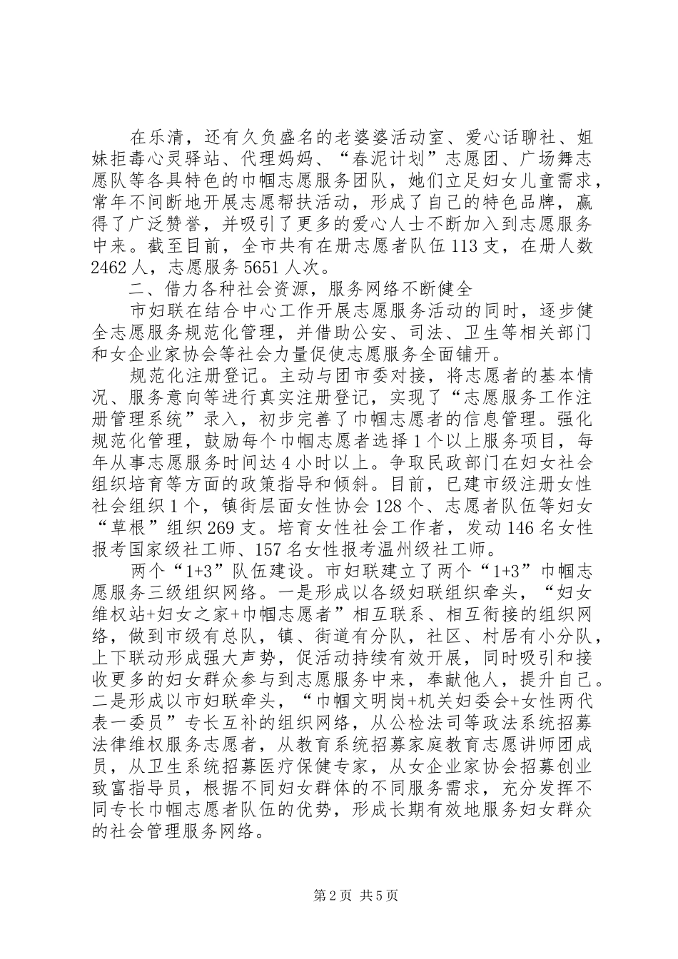 2024年巾帼志愿服务工作交流_第2页