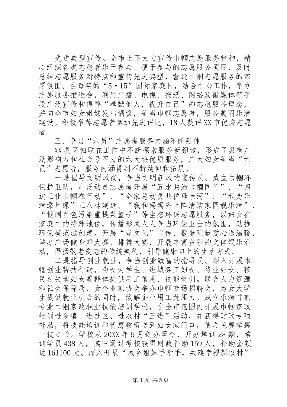 2024年巾帼志愿服务工作交流_第3页