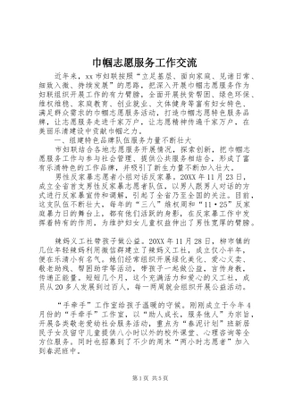 2024年巾帼志愿服务工作交流