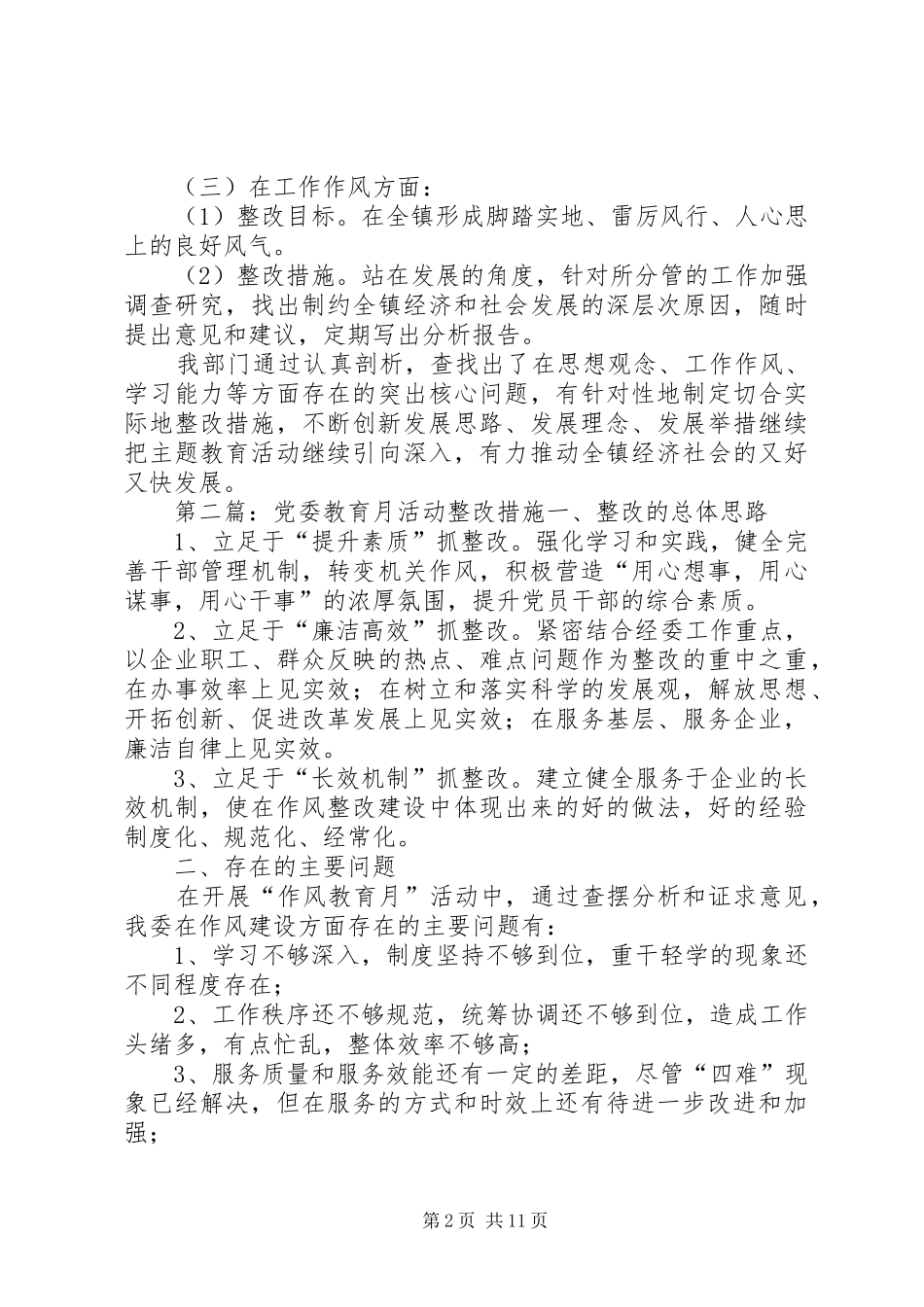 2024年党委办主题教育活动整改措施_第2页