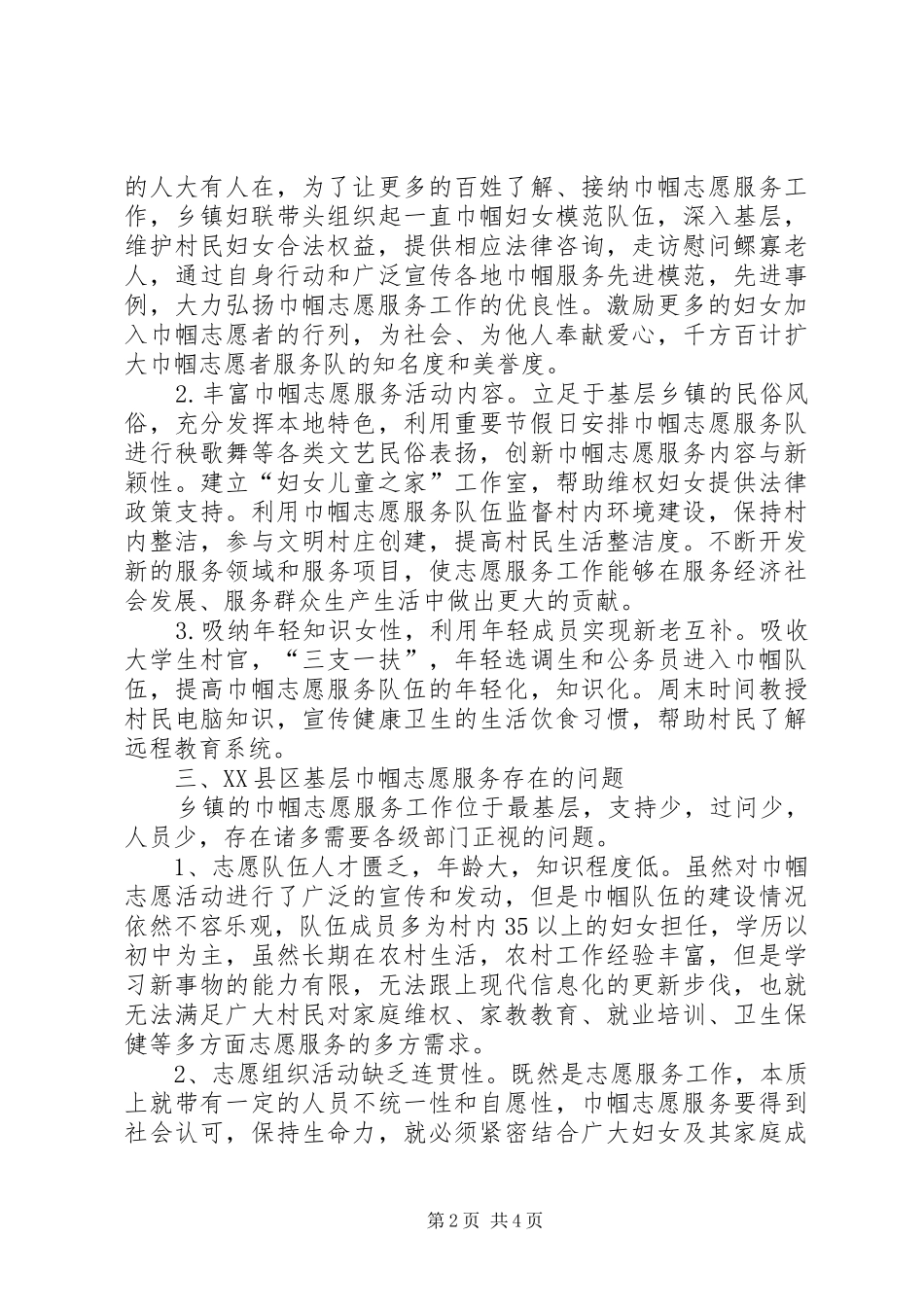 2024年巾帼志愿服务工作情况调研报告_第2页