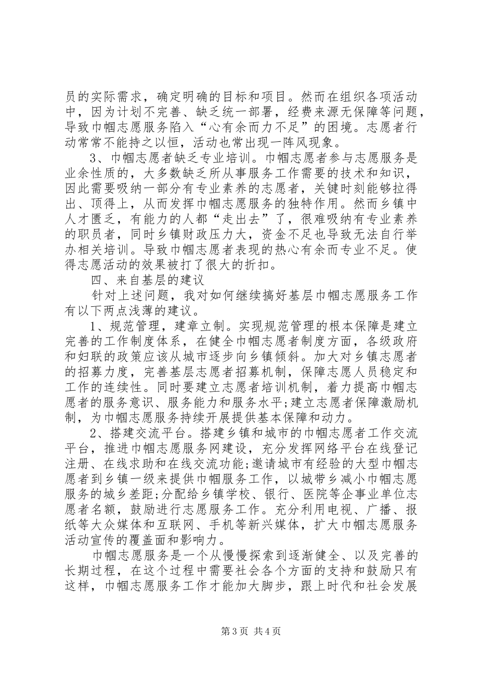 2024年巾帼志愿服务工作情况调研报告_第3页